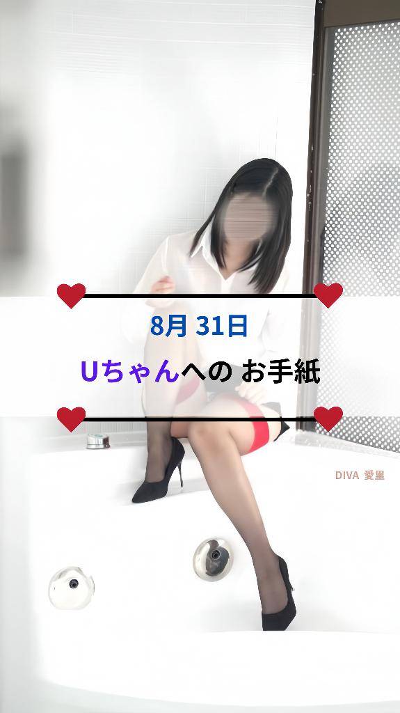 ?「愛里と過ごす時間が楽しみで、生きがい」?