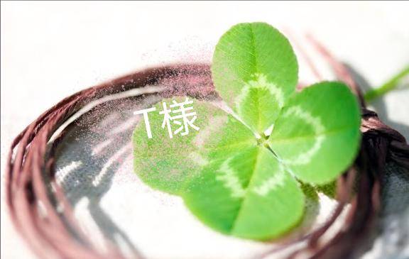 ?T様へ
