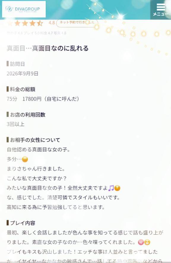 ?初めてのクチコミ！