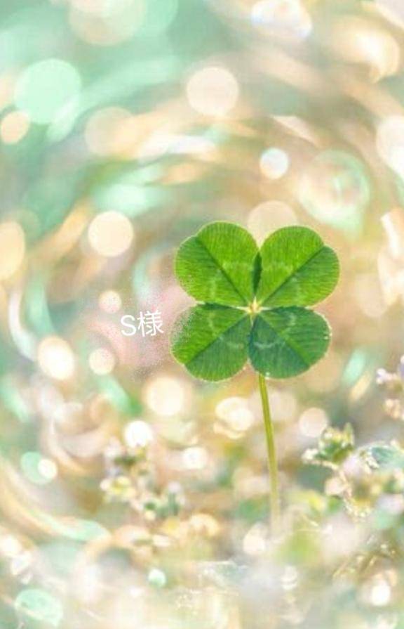 ?S様へ