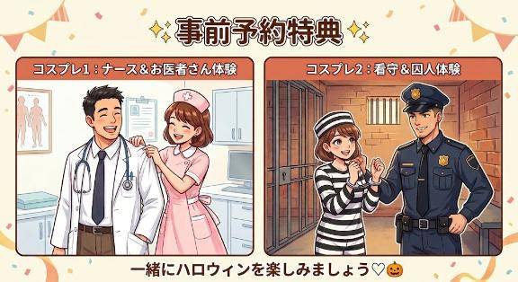 ?事前予約特典