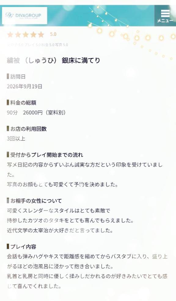 ?前回(9/19)の口コミ?