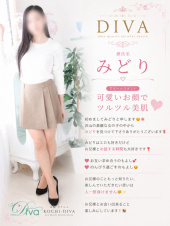 高知デリヘル－DIVA　学生から人妻迄在籍