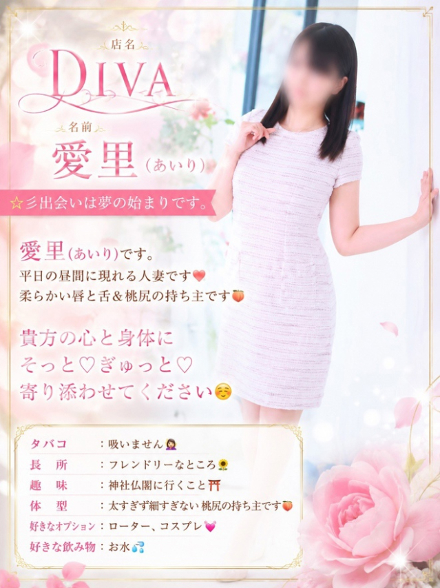愛里(あいり)(高知デリヘル-DIVA 学生から人妻迄在籍)