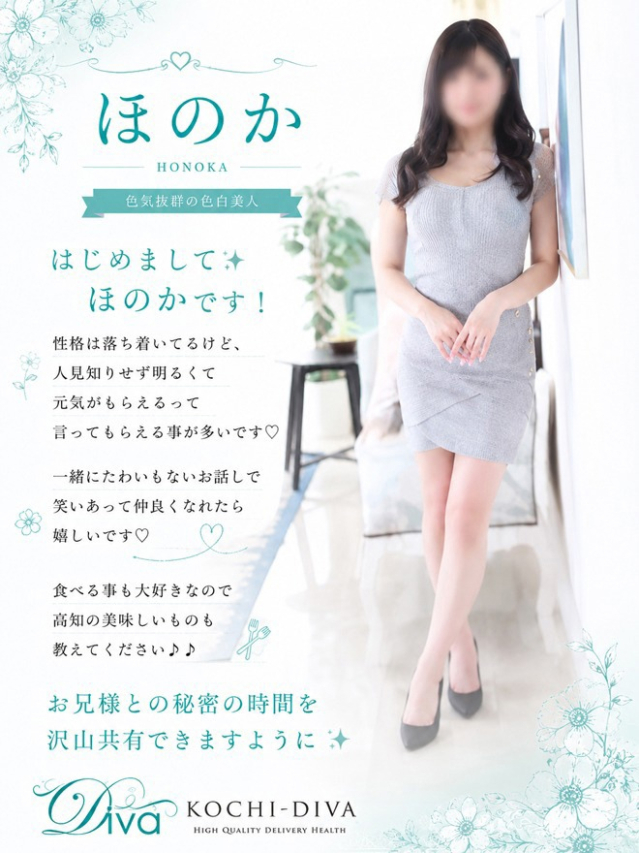 ほのか（高知デリヘル－DIVA　学生から人妻迄在籍）