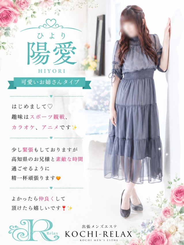 新人 陽愛（ひより）（高知デリヘル－DIVA　学生から人妻迄在籍）
