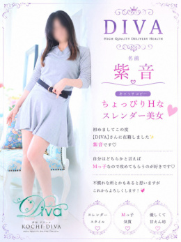 紫音（しおん）