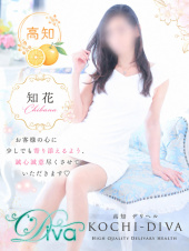 ちか（高知デリヘル－DIVA　学生から人妻迄在籍）