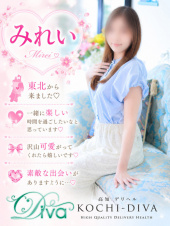 みれい（高知デリヘル－DIVA　学生から人妻迄在籍）