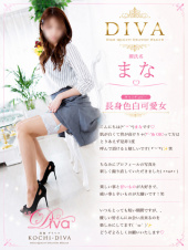 まな（高知デリヘル－DIVA　学生から人妻迄在籍）