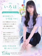 いろは（高知デリヘル－DIVA　学生から人妻迄在籍）