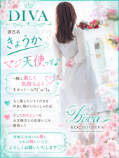 きょうか（高知デリヘル－DIVA　学生から人妻迄在籍）