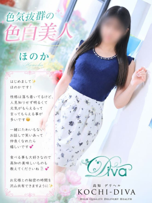 ほのか（高知デリヘル－DIVA　学生から人妻迄在籍）