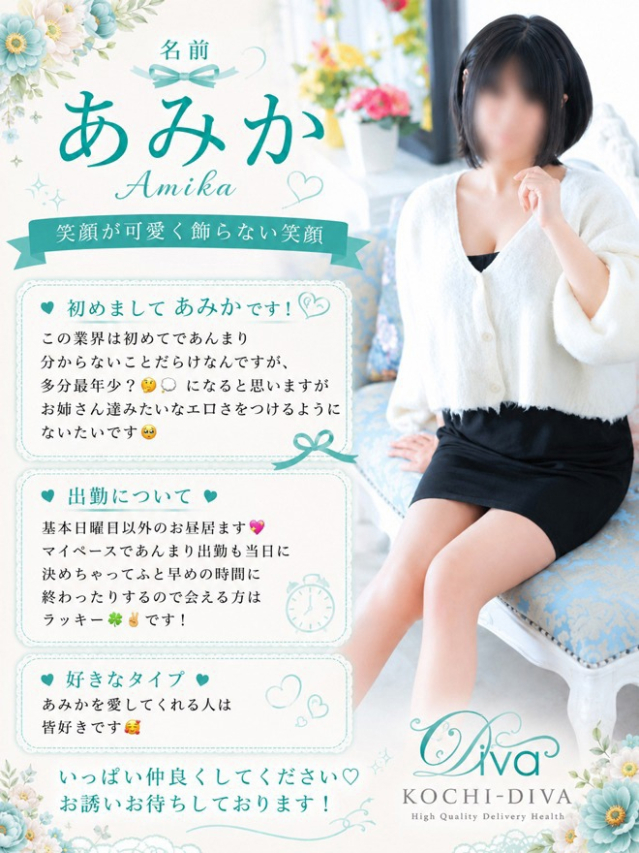 新人 あみか（高知デリヘル－DIVA　学生から人妻迄在籍）
