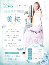 高知デリヘル－DIVA　学生から人妻迄在籍