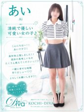 高知デリヘル－DIVA　学生から人妻迄在籍