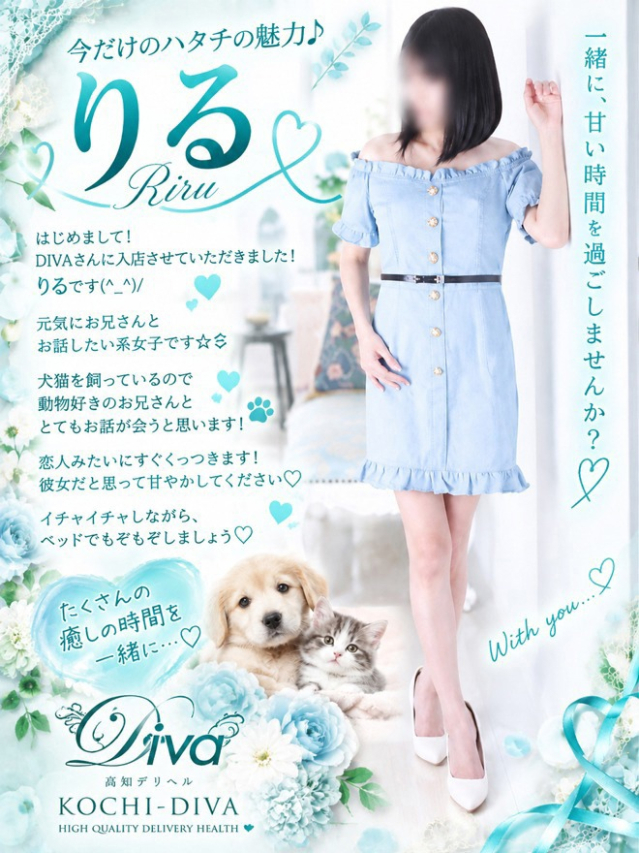 新人 りる（高知デリヘル－DIVA　学生から人妻迄在籍）
