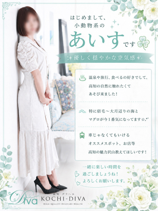 新人 あいす（高知デリヘル－DIVA　学生から人妻迄在籍）