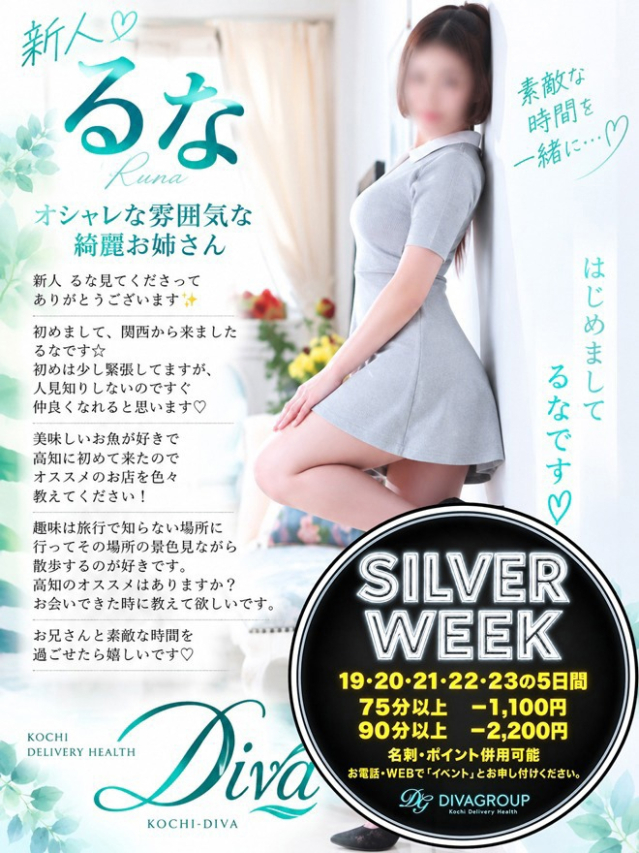新人 るな（高知デリヘル－DIVA　学生から人妻迄在籍）