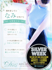 なみ（高知デリヘル－DIVA　学生から人妻迄在籍）