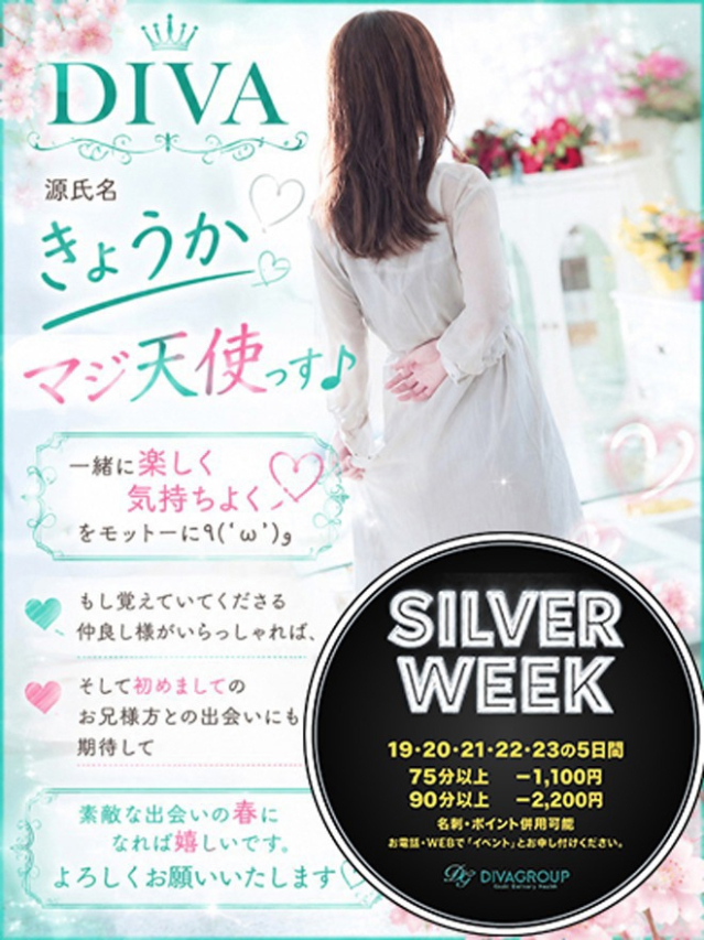 きょうか（高知デリヘル－DIVA　学生から人妻迄在籍）