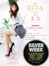 まな（高知デリヘル－DIVA　学生から人妻迄在籍）
