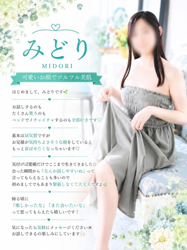 みどり(高知デリヘル-DIVA 学生から人妻迄在籍)