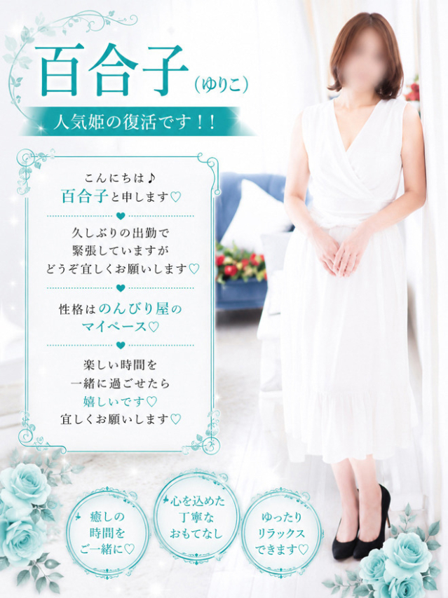 百合子（ゆりこ）（高知デリヘル－DIVA　学生から人妻迄在籍）
