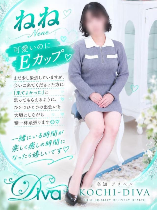 新人 ねね（高知デリヘル－DIVA　学生から人妻迄在籍）