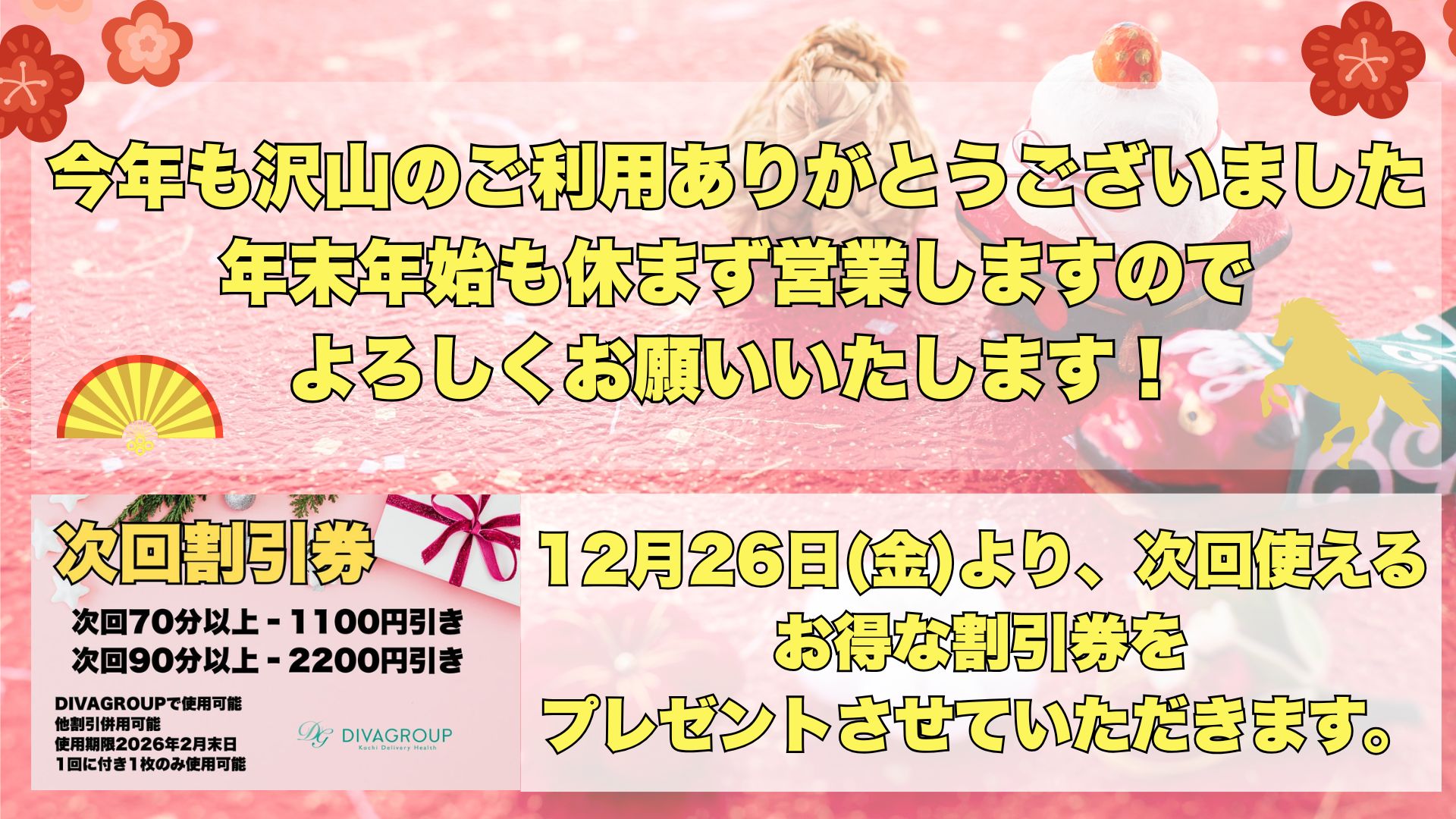 高知デリヘル-DIVA 学生から人妻迄在籍(高知市デリヘル)