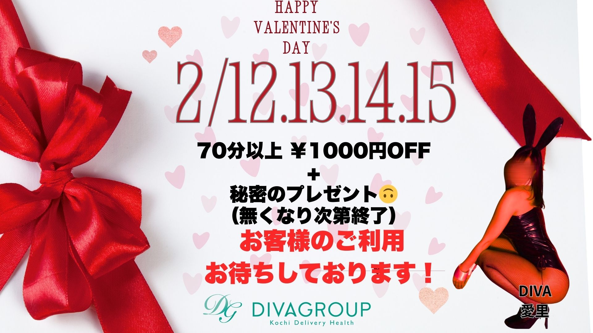 高知デリヘル－DIVA　学生から人妻迄在籍（高知市デリヘル）