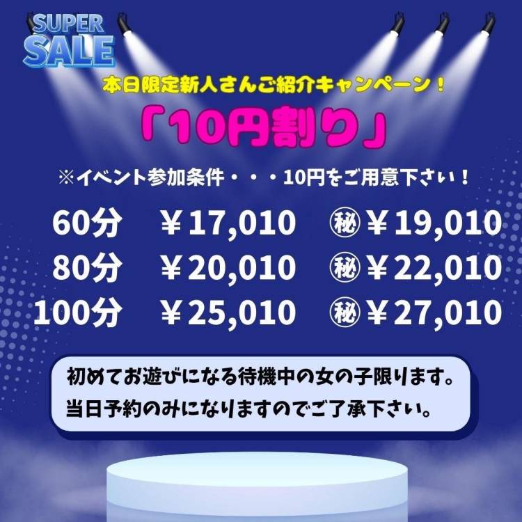 ?10円！？