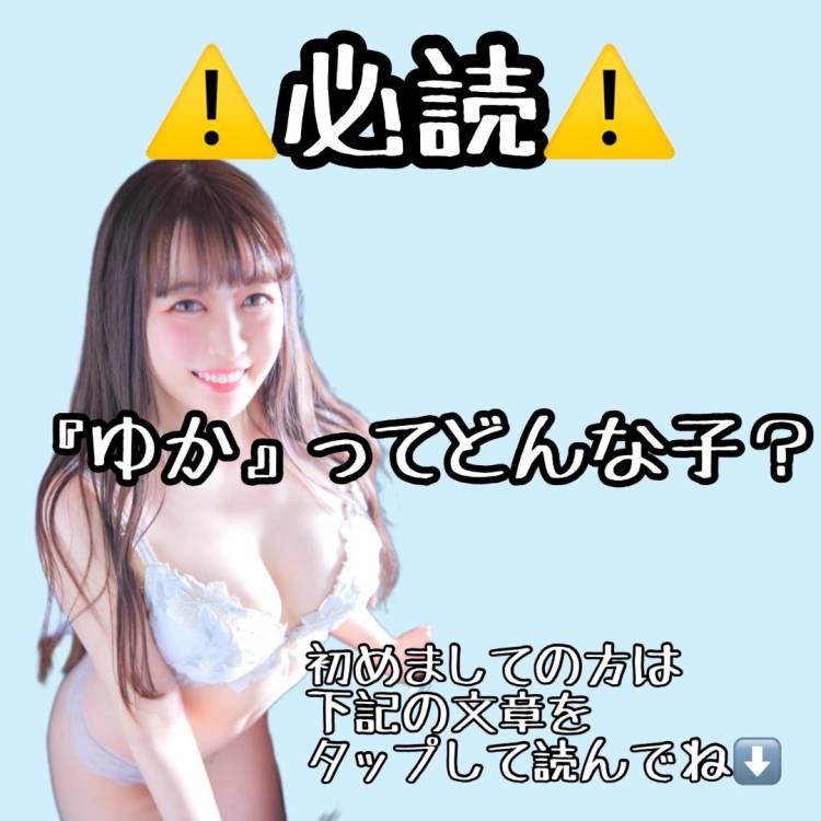 ?あと10日?『ゆか』ってどんな子？【定期】