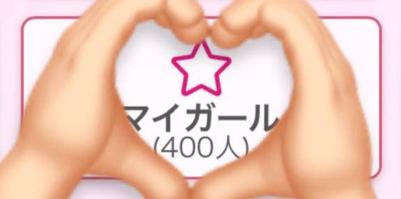 400人様ありがとう～～～??