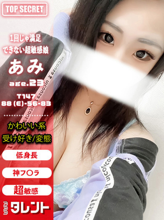 あみ（タレント）