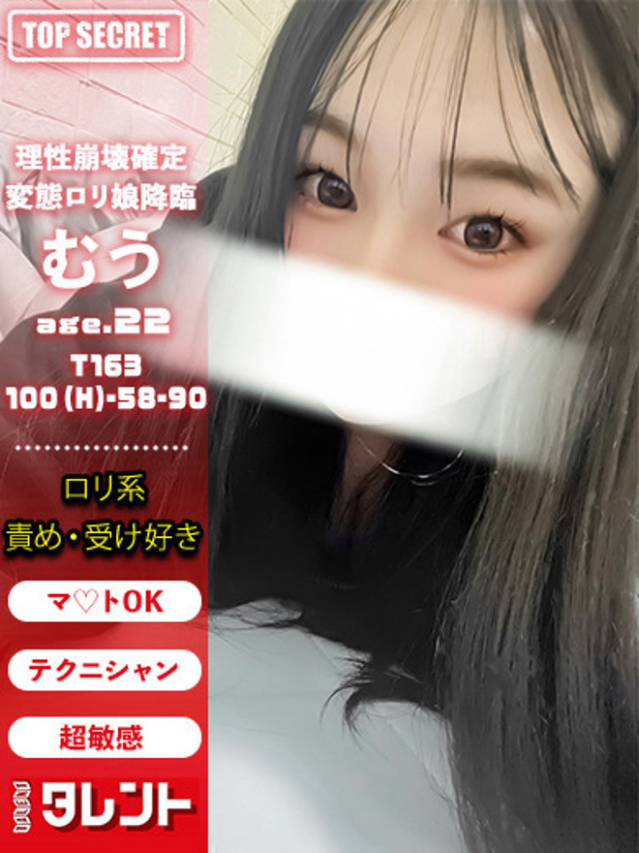 むう（タレント）