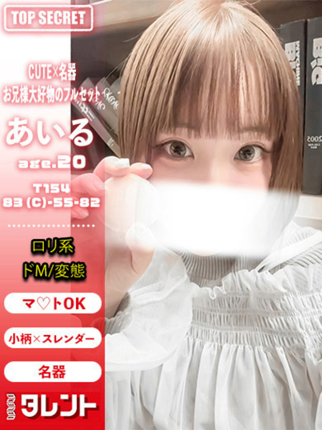 あいる（タレント）