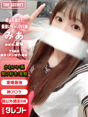 （タレント）タイムセール開催中✨SECRETオプション込み✨