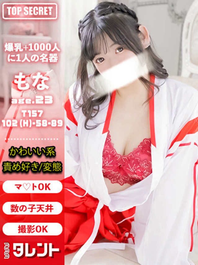もな（タレント）