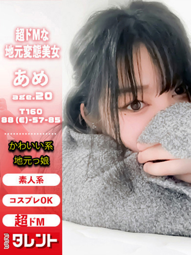 あめ（タレント）