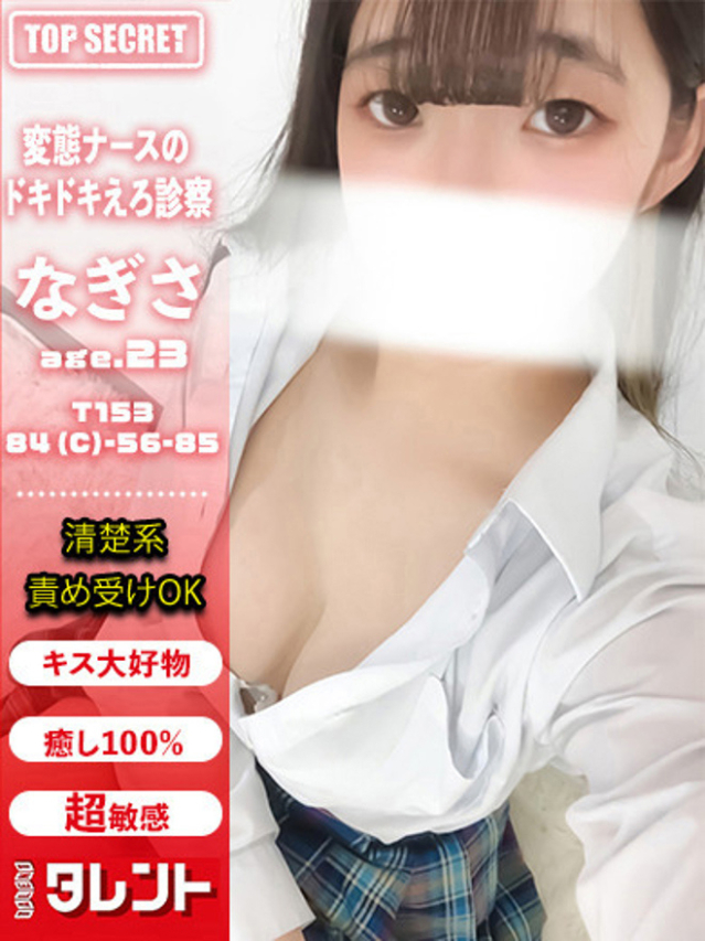 なぎさ（タレント）