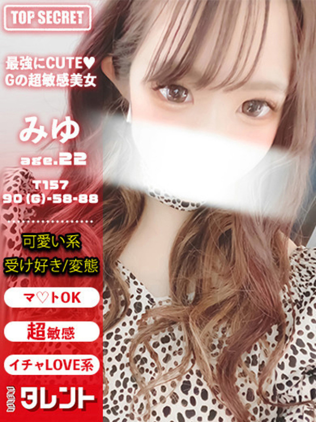 みゆ（タレント）