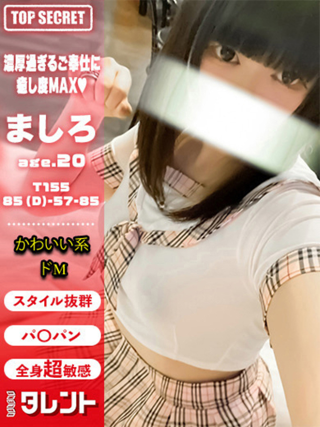 ましろ（タレント）