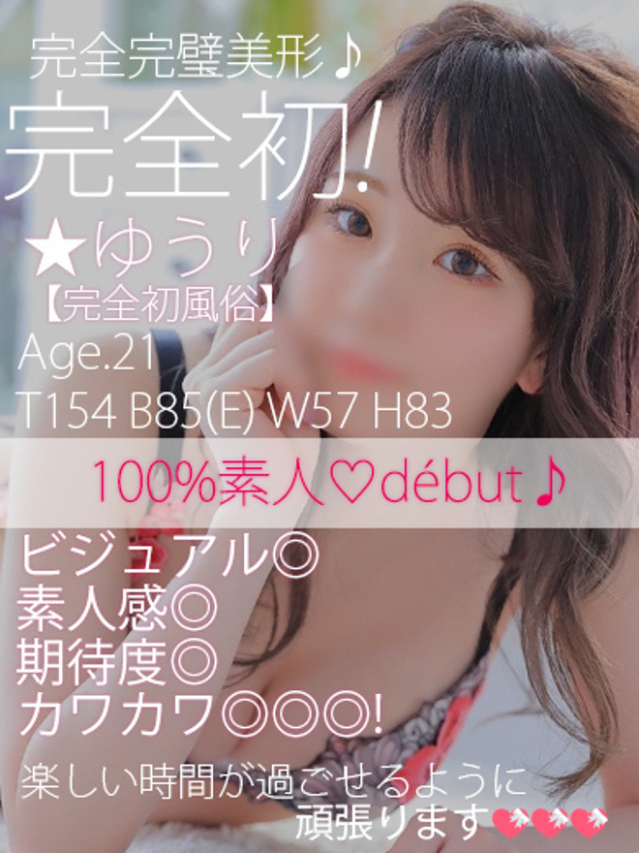 ゆうり【STD】