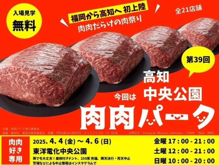 肉肉パーク🍖