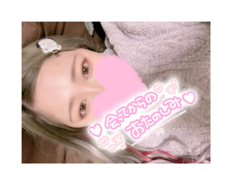 おはよ♡