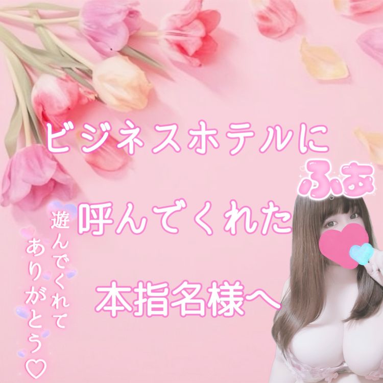 ふあ（このド変態 高知店）