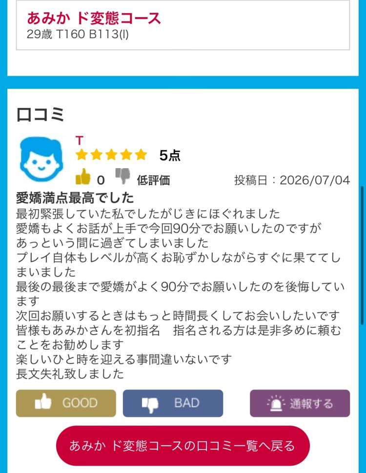 口コミ嬉し過ぎる🥲💕💕