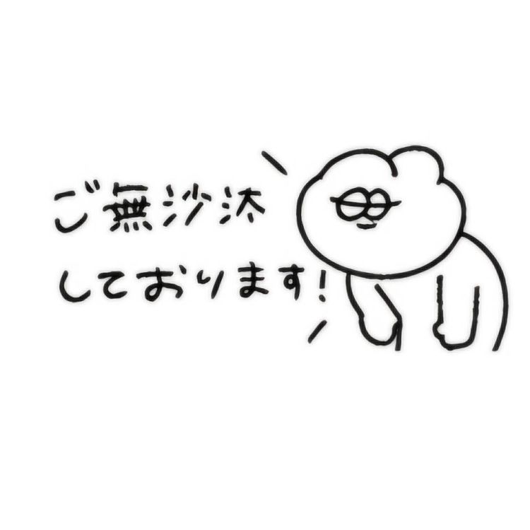 大変長らく