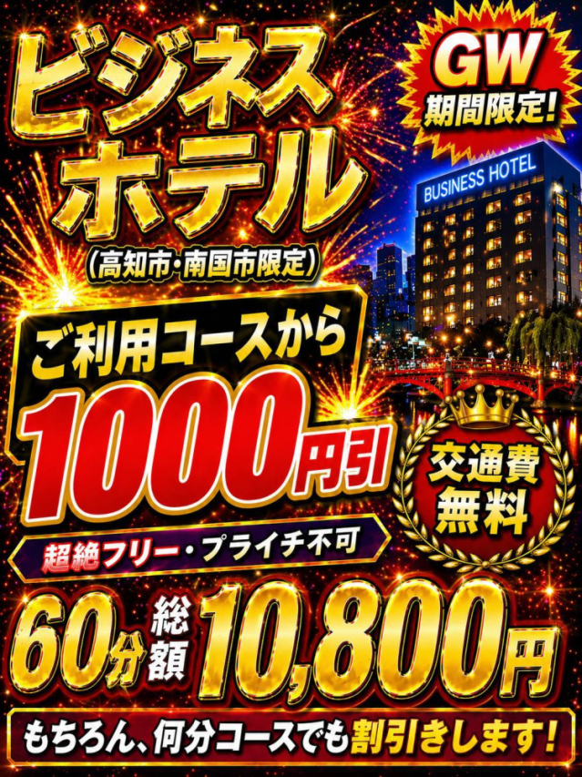 GWイベント大決戦②（このド変態 高知店）